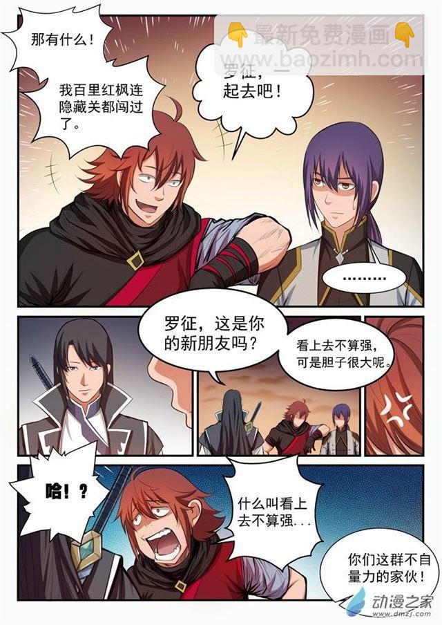 第96话 断头死路4