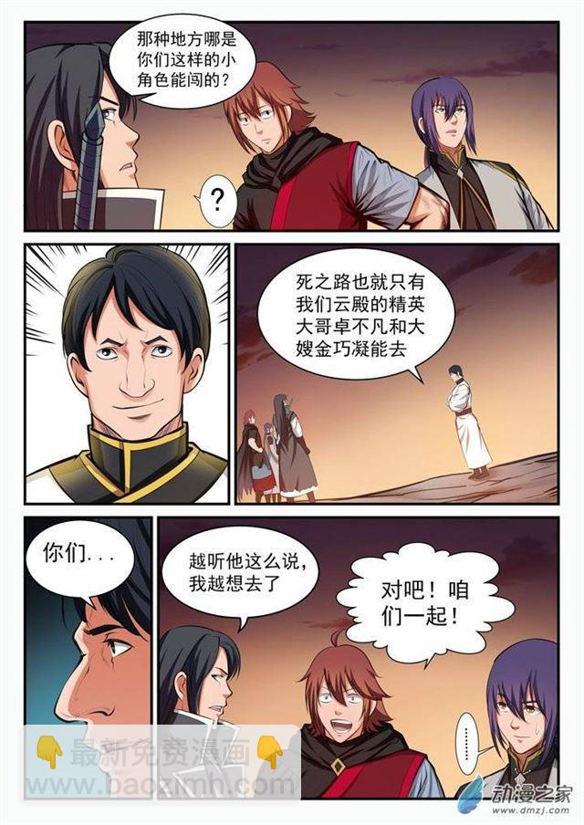 第96话 断头死路5