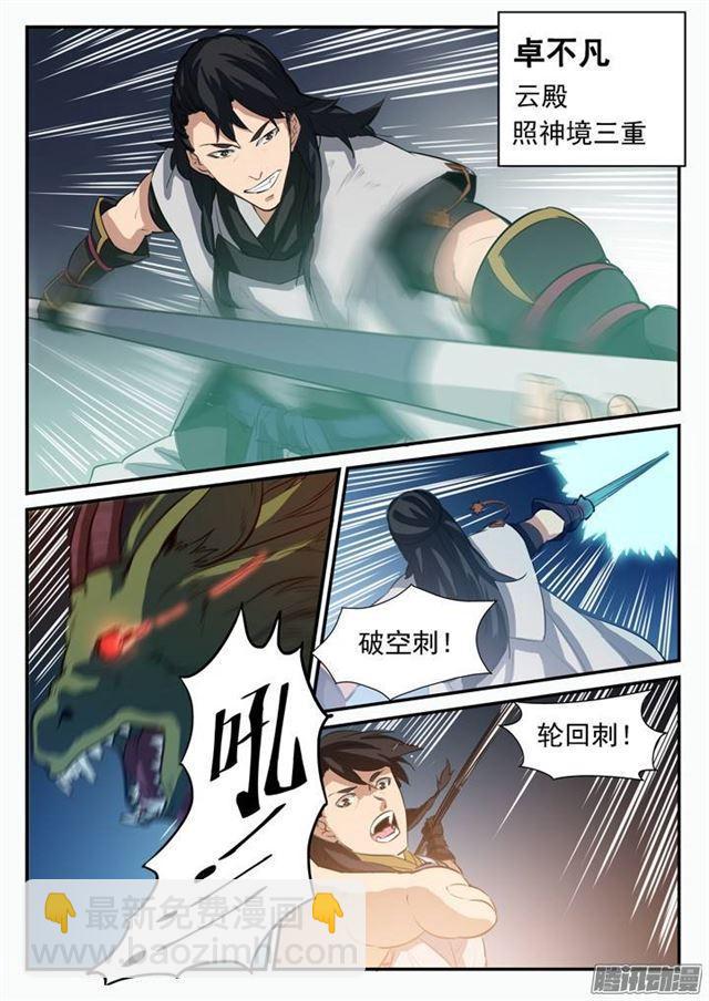 第98话 路遇凶兽11