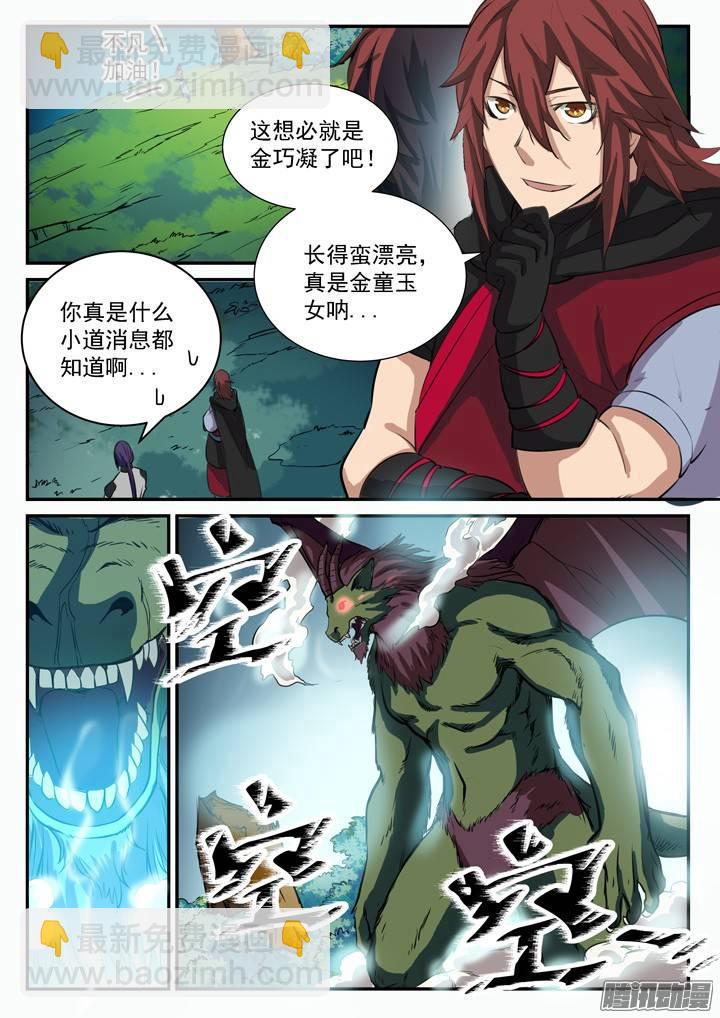 第98话 路遇凶兽13