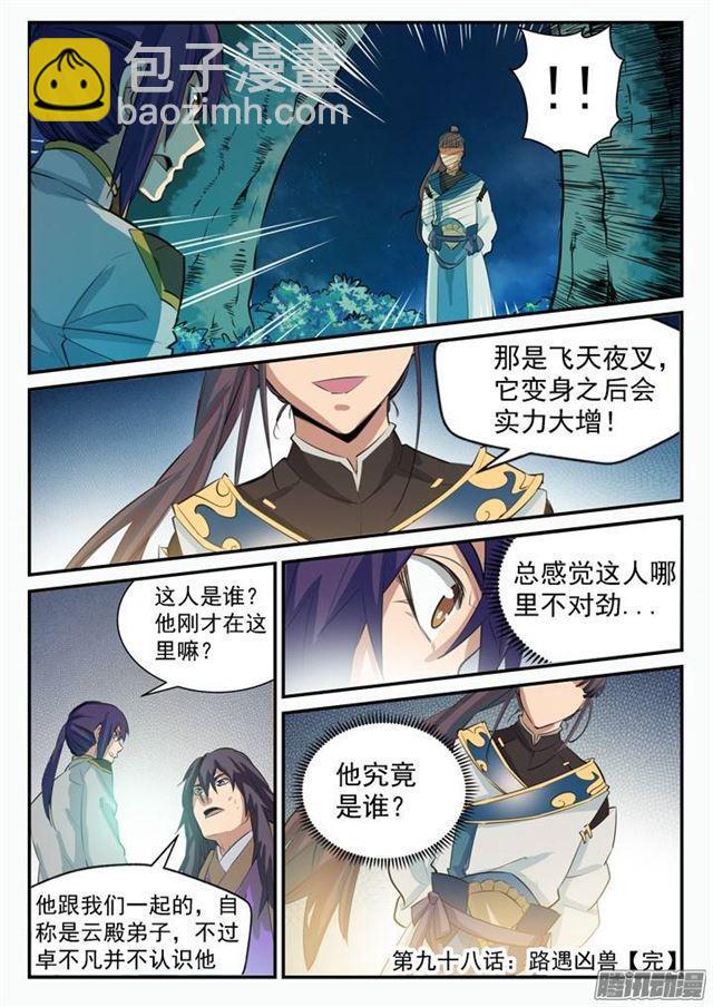 第98话 路遇凶兽16