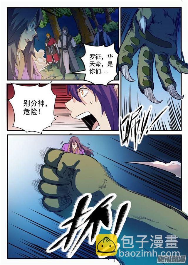 第98话 路遇凶兽4