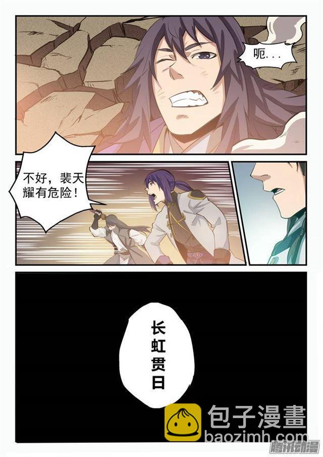第98话 路遇凶兽6