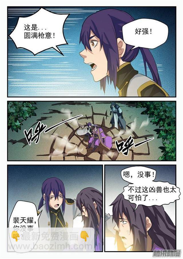 第98话 路遇凶兽8