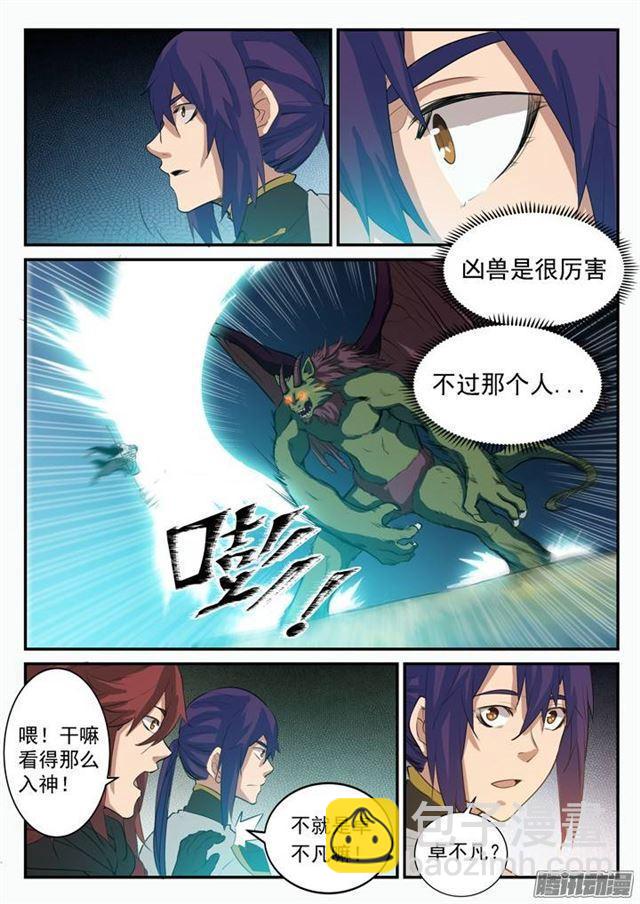 第98话 路遇凶兽9