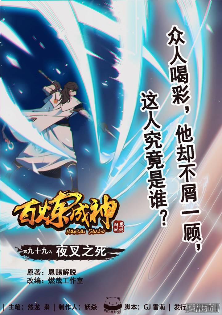 第99话 夜叉之死0