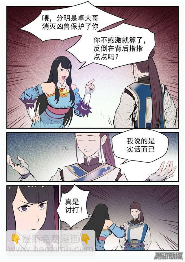第99话 夜叉之死14