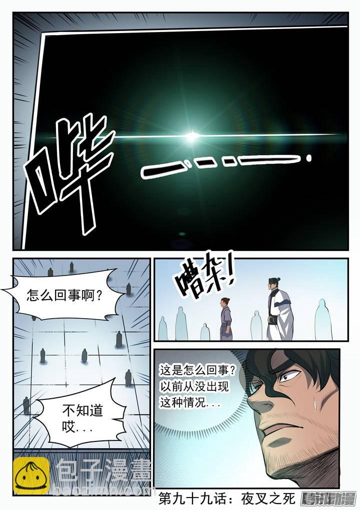 第99话 夜叉之死16