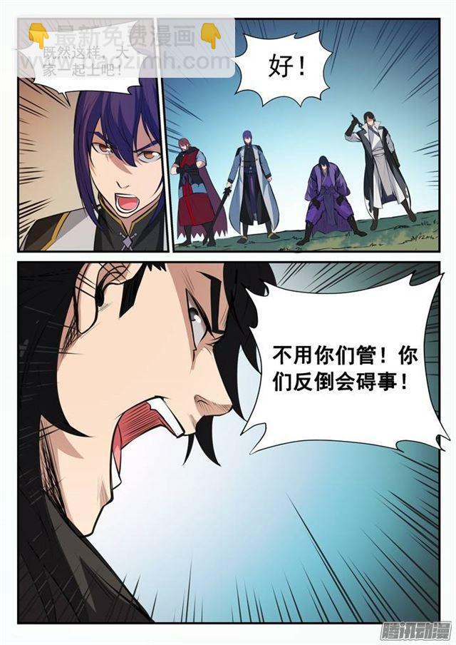 第99话 夜叉之死4