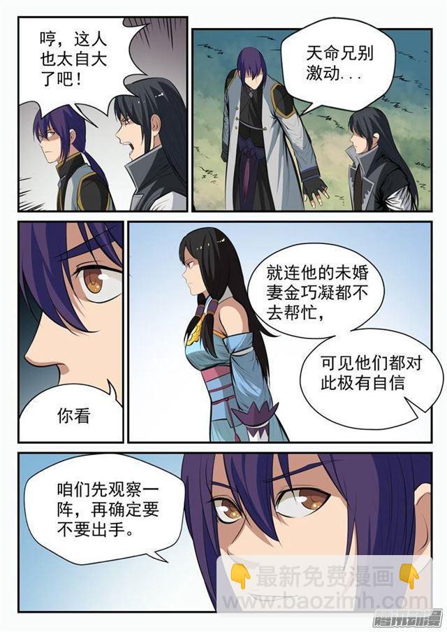 第99话 夜叉之死5