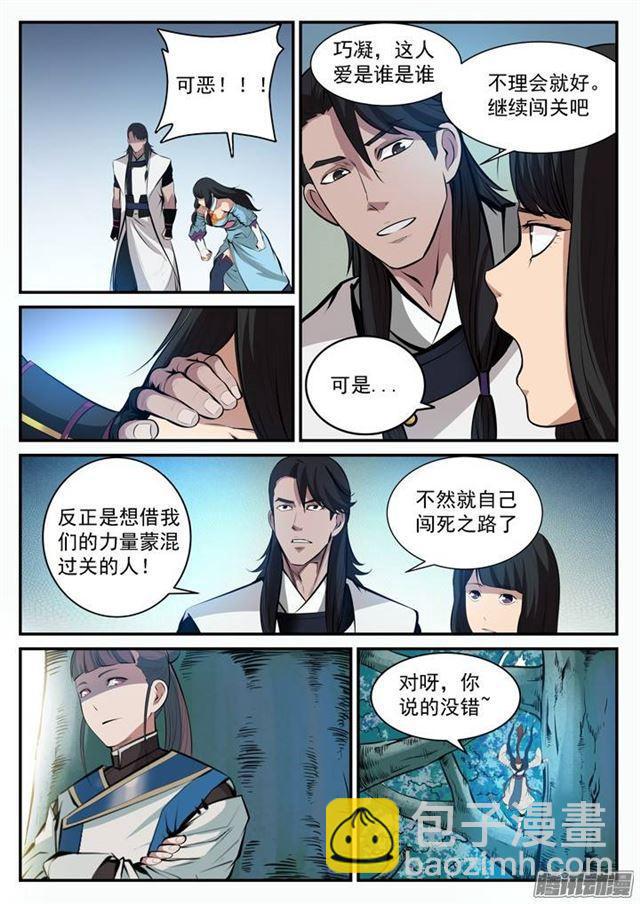 第100话 神秘弟子10