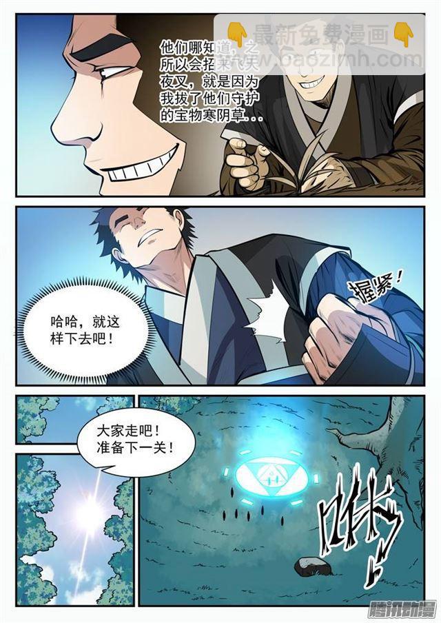 第100话 神秘弟子14