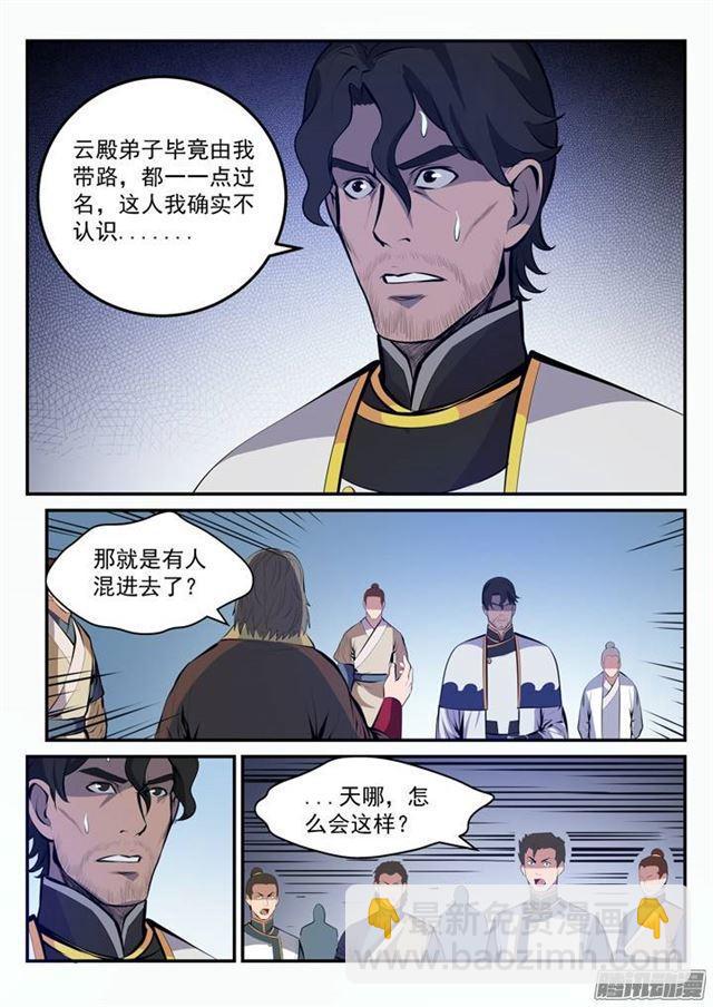 第100话 神秘弟子3
