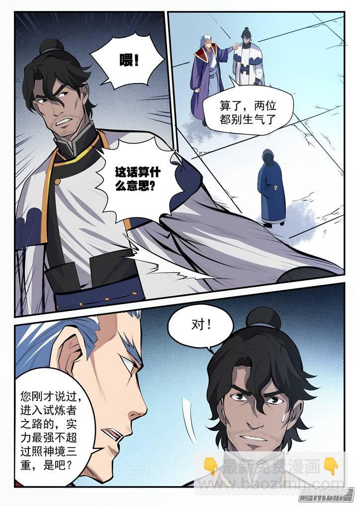 第100话 神秘弟子7