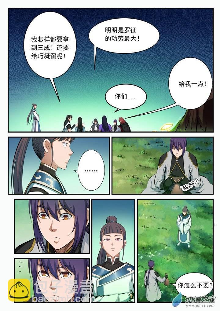 第102话 化害为利12