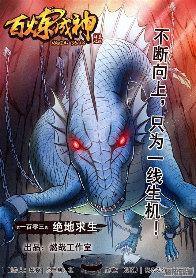 第103话 绝地求生0