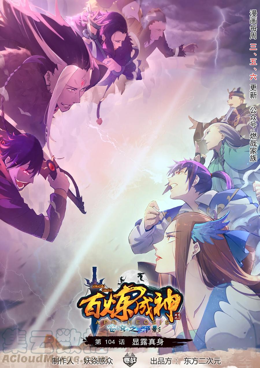 第104话 显露真身0