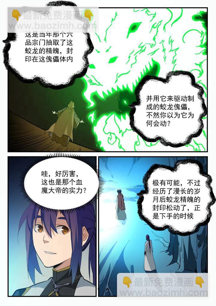 第104话 显露真身10