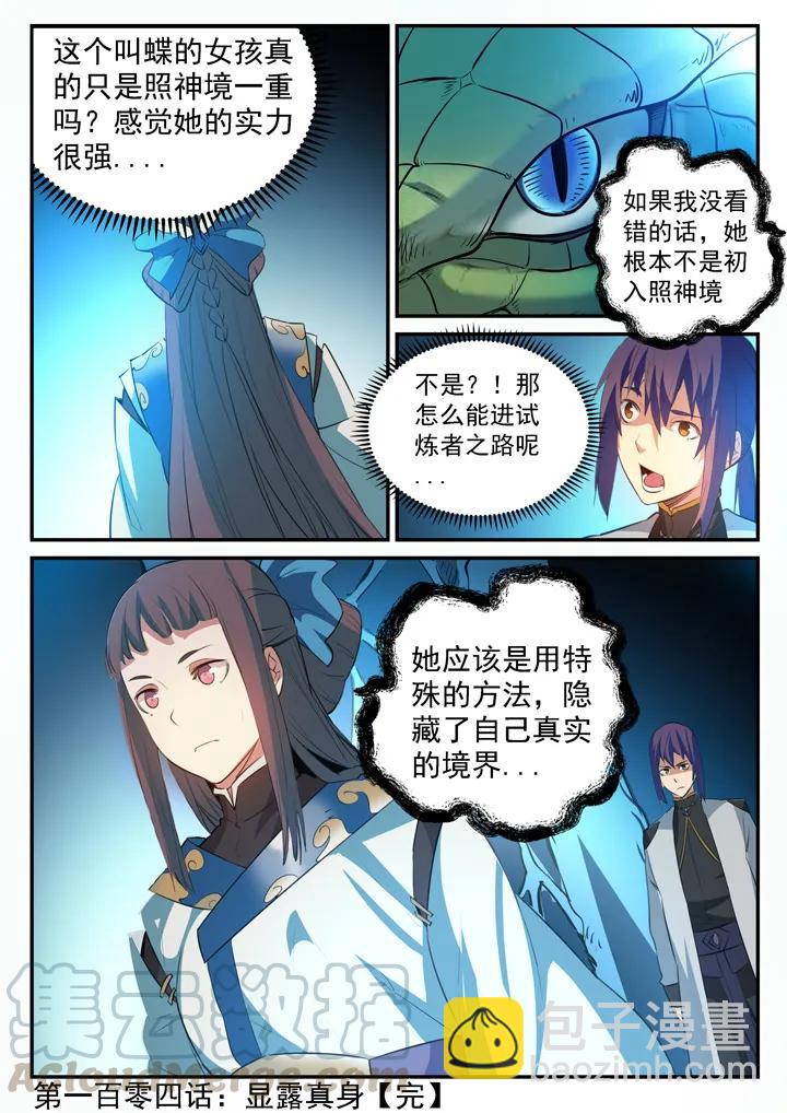第104话 显露真身15