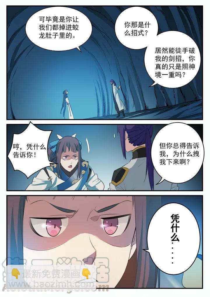 第104话 显露真身6