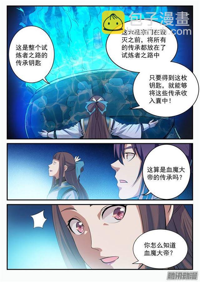 第105话 传承之匙12
