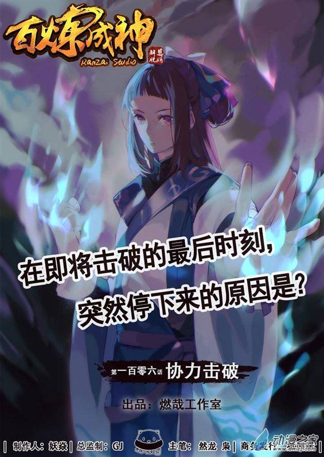 第106 协力击破0