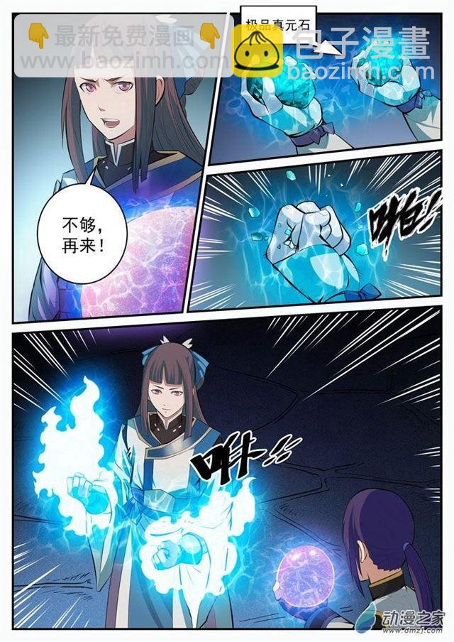 第106 协力击破10