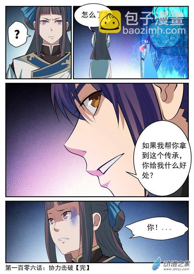 第106 协力击破16