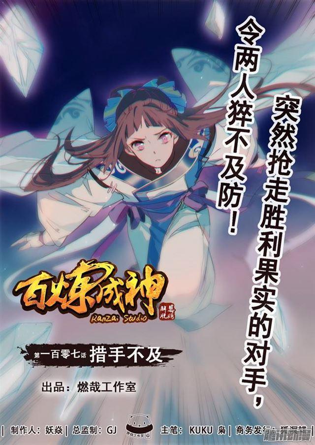 第107话 措手不及0