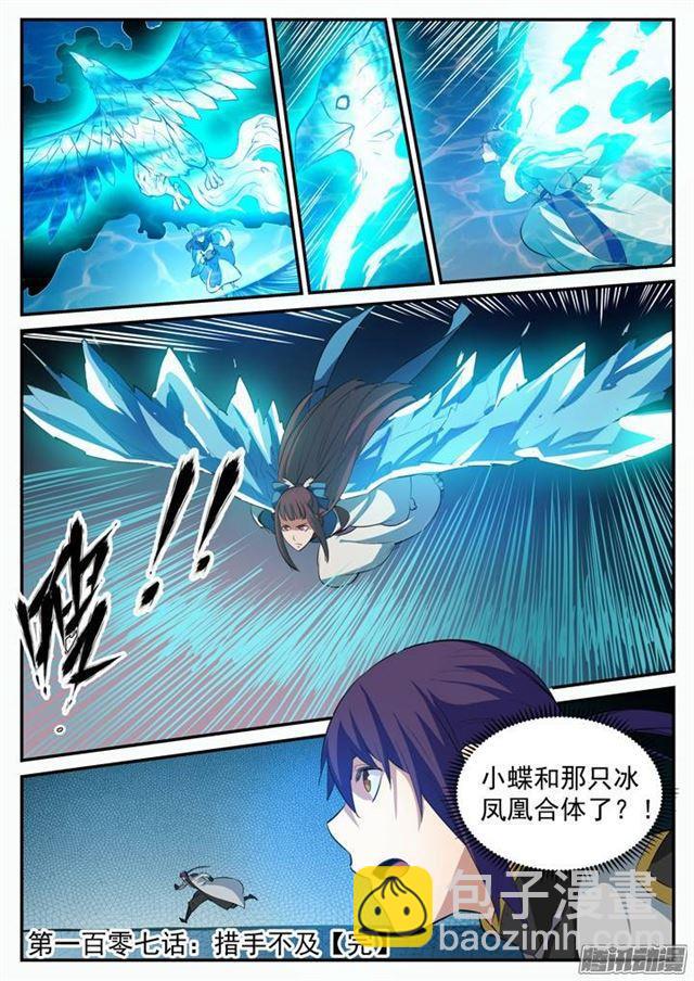 第107话 措手不及16