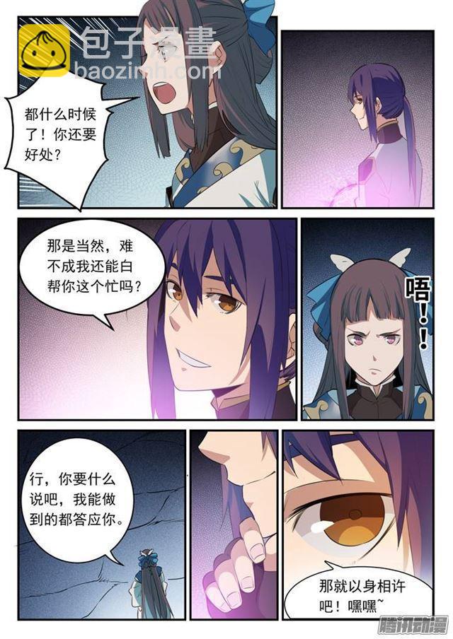 第107话 措手不及2