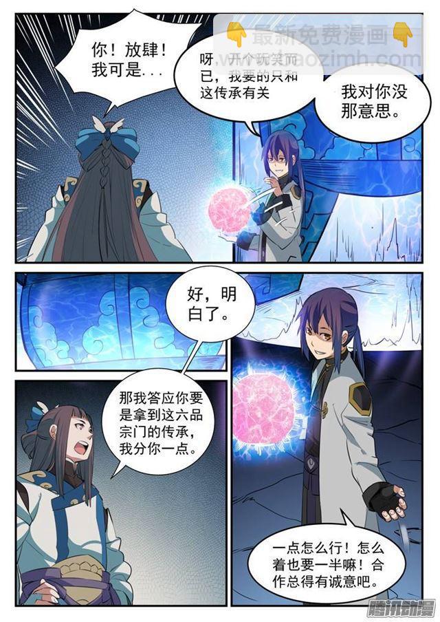 第107话 措手不及3