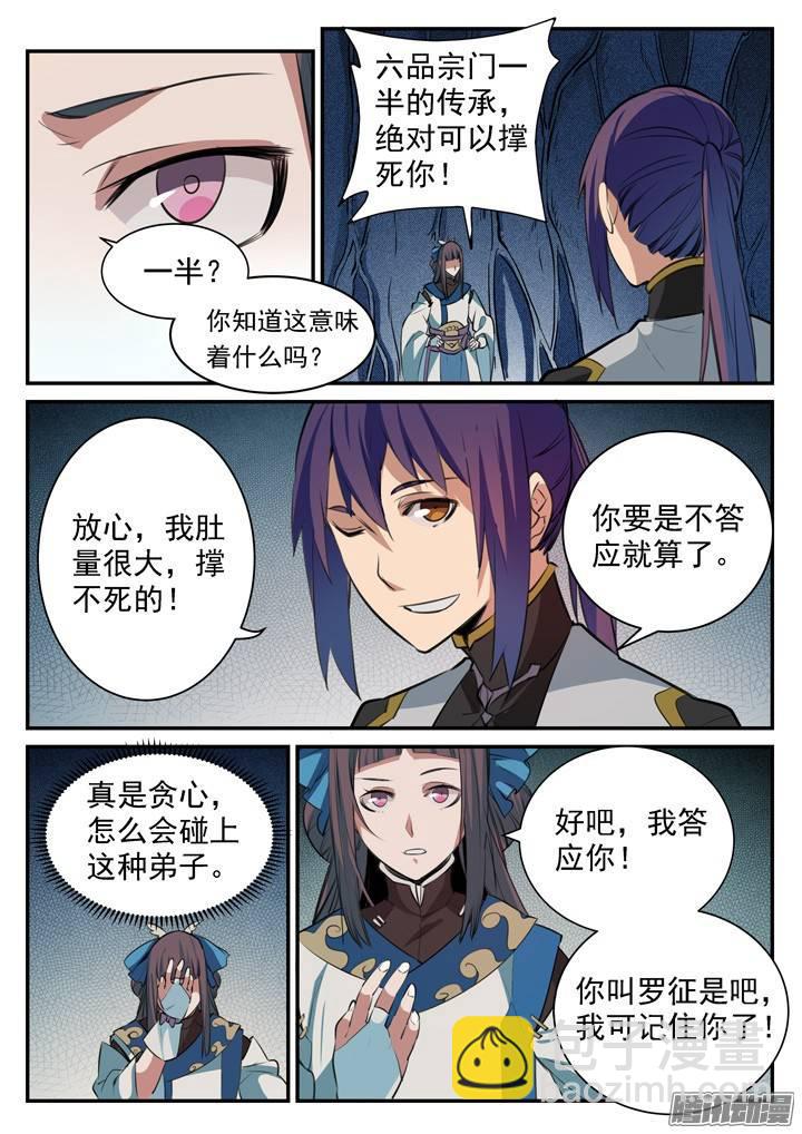第107话 措手不及4