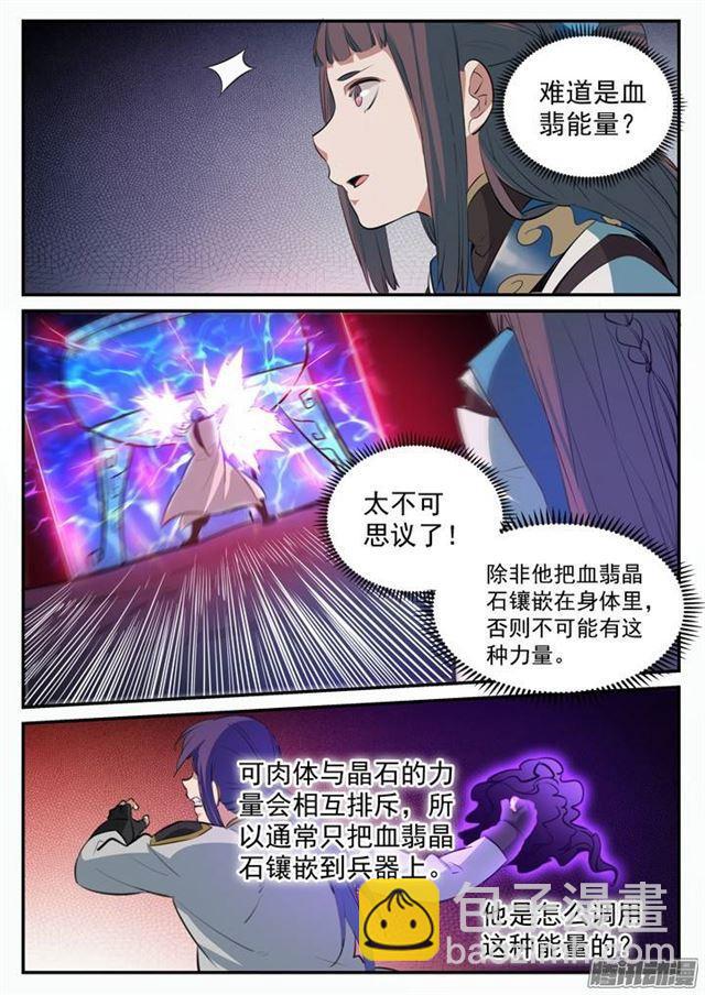 第107话 措手不及7