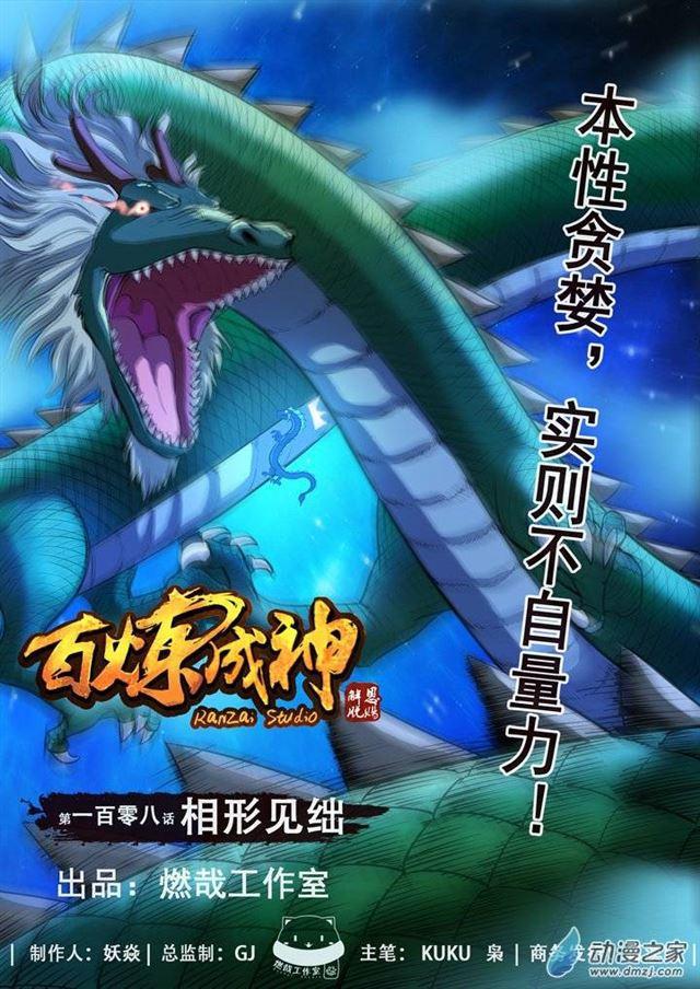 第108话 相形见绌0
