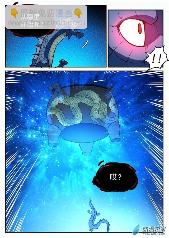 第108话 相形见绌10