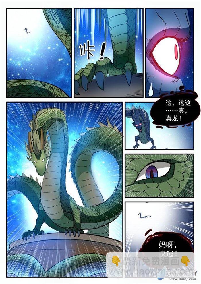 第108话 相形见绌11
