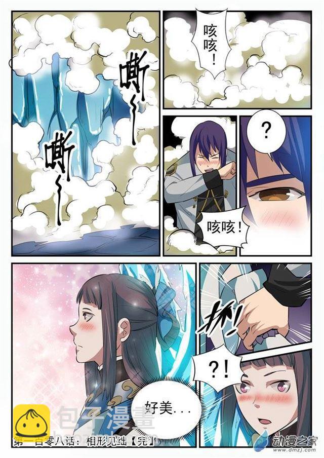第108话 相形见绌16