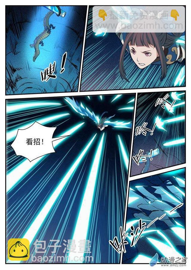 第108话 相形见绌2