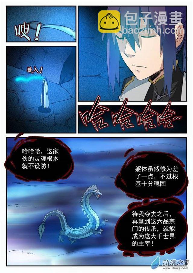 第108话 相形见绌9