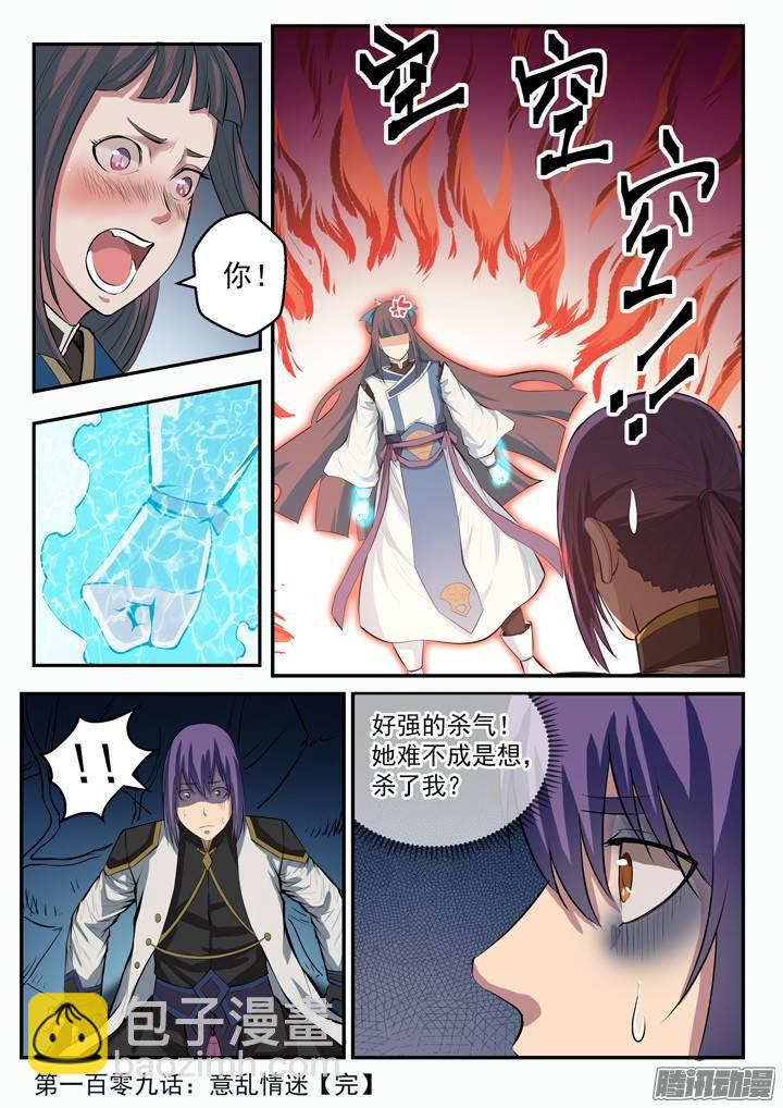 第109话 意乱情迷16