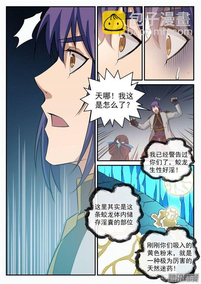 第109话 意乱情迷4