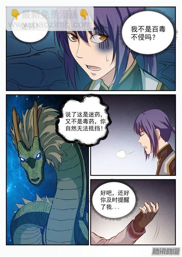 第109话 意乱情迷5