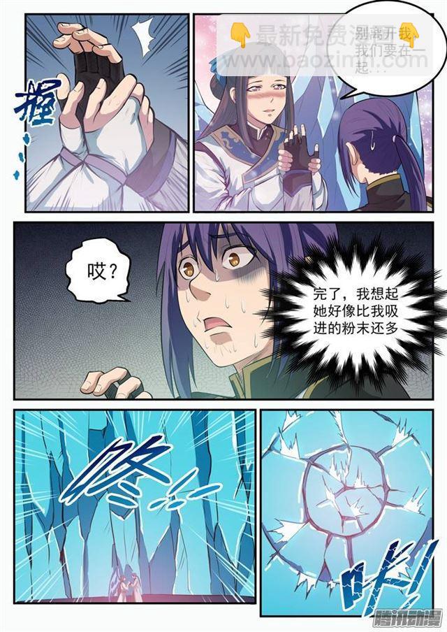 第109话 意乱情迷6