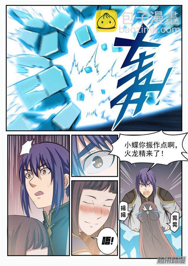 第109话 意乱情迷8