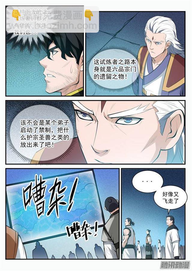 第110话 飞天蛟龙11