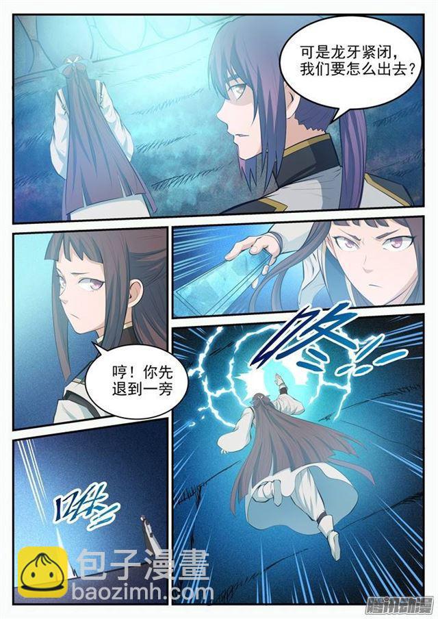 第110话 飞天蛟龙6
