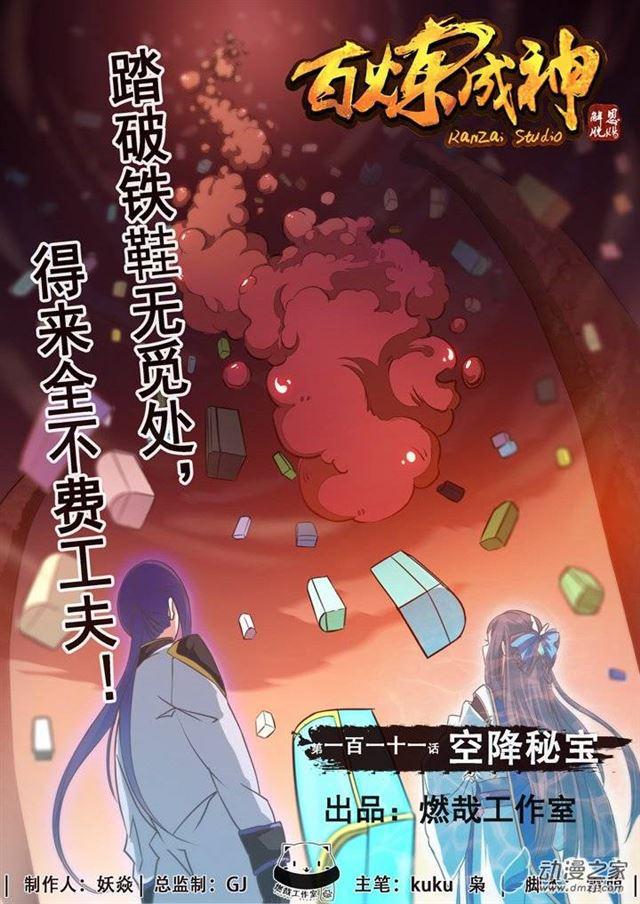 第111话 空降秘宝0