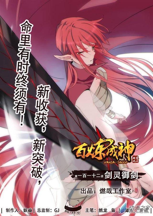 第112话 剑灵御剑0