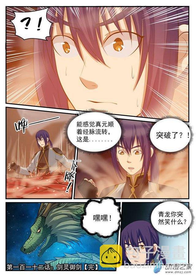 第112话 剑灵御剑16